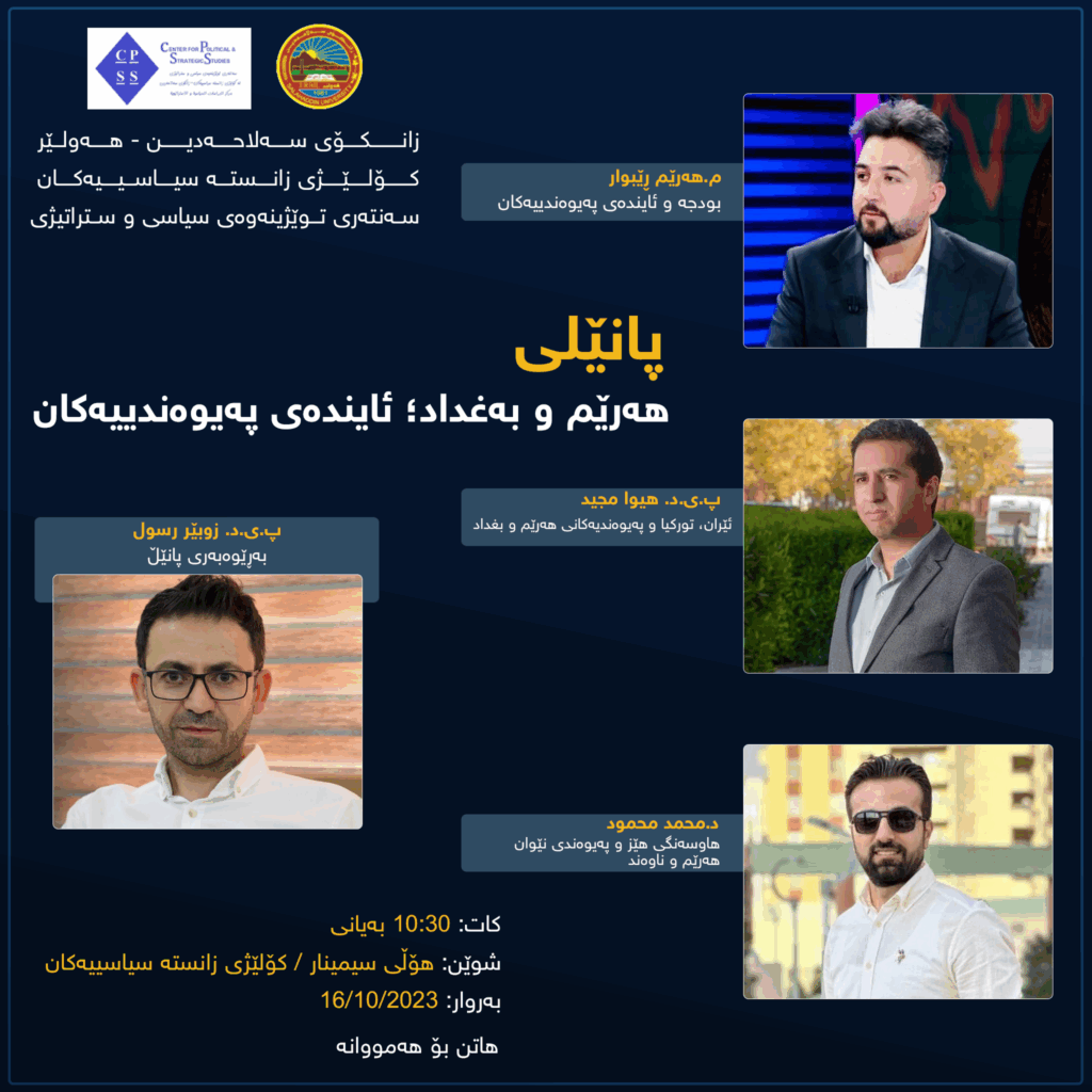 Kurdistan Region and Baghdad: The Future of Relations