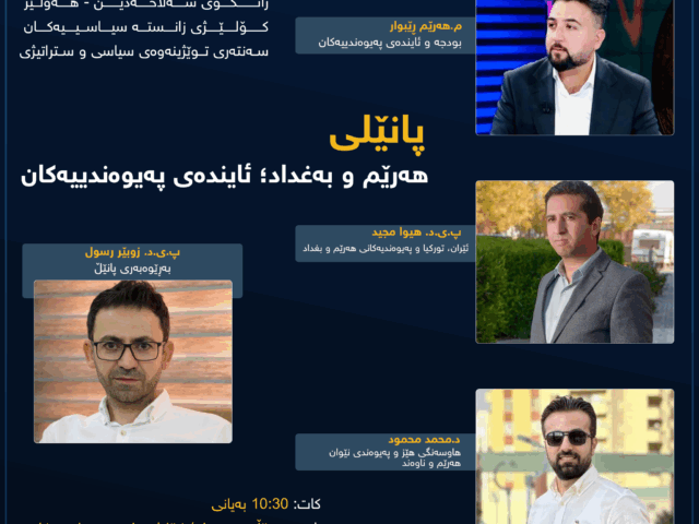 Kurdistan Region and Baghdad: The Future of Relations