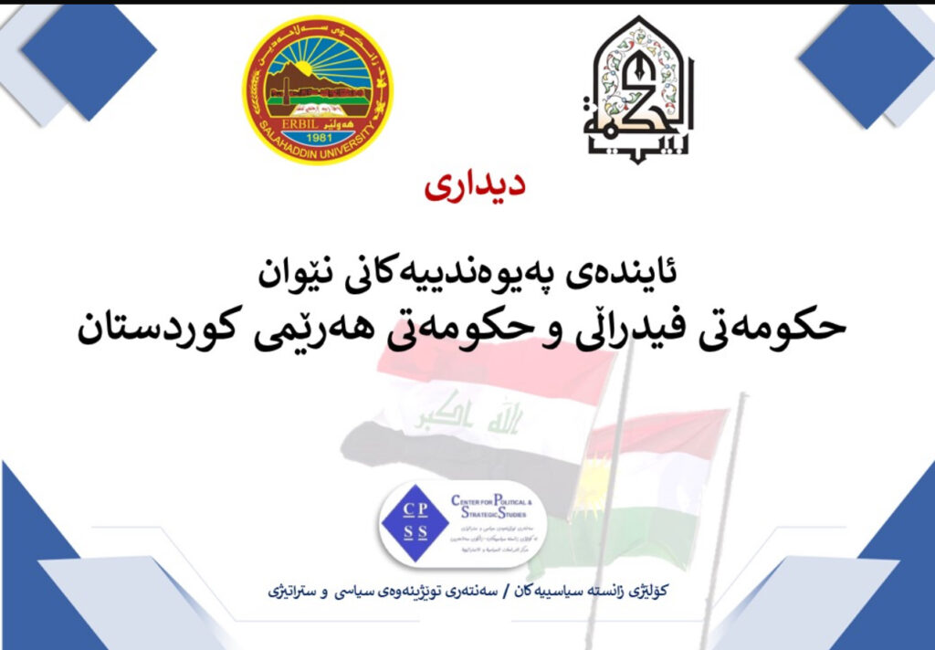 the Future of Relations between the Federal Government and the Kurdistan Regional Government
